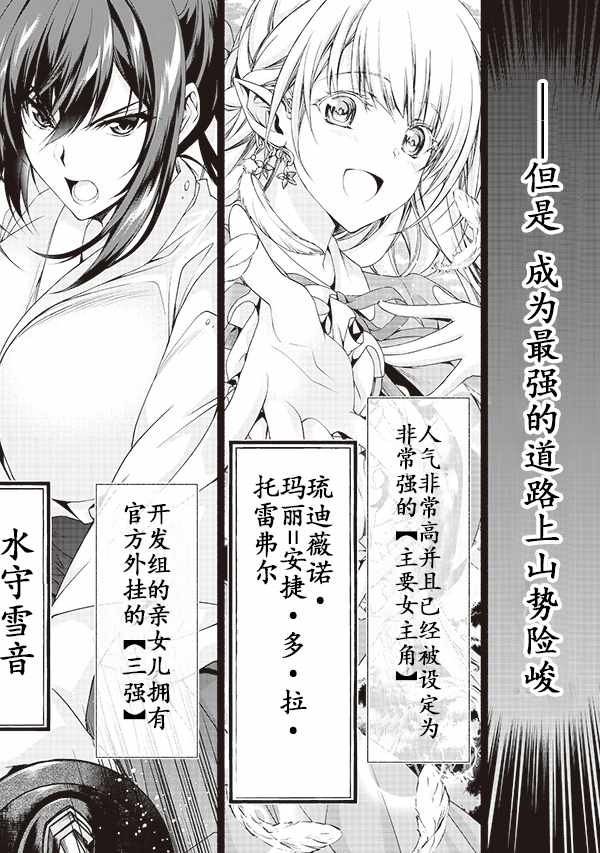 转生成黄油基友角色，用游戏知识自由生活漫画,转生成黄油基友试读小册子2图