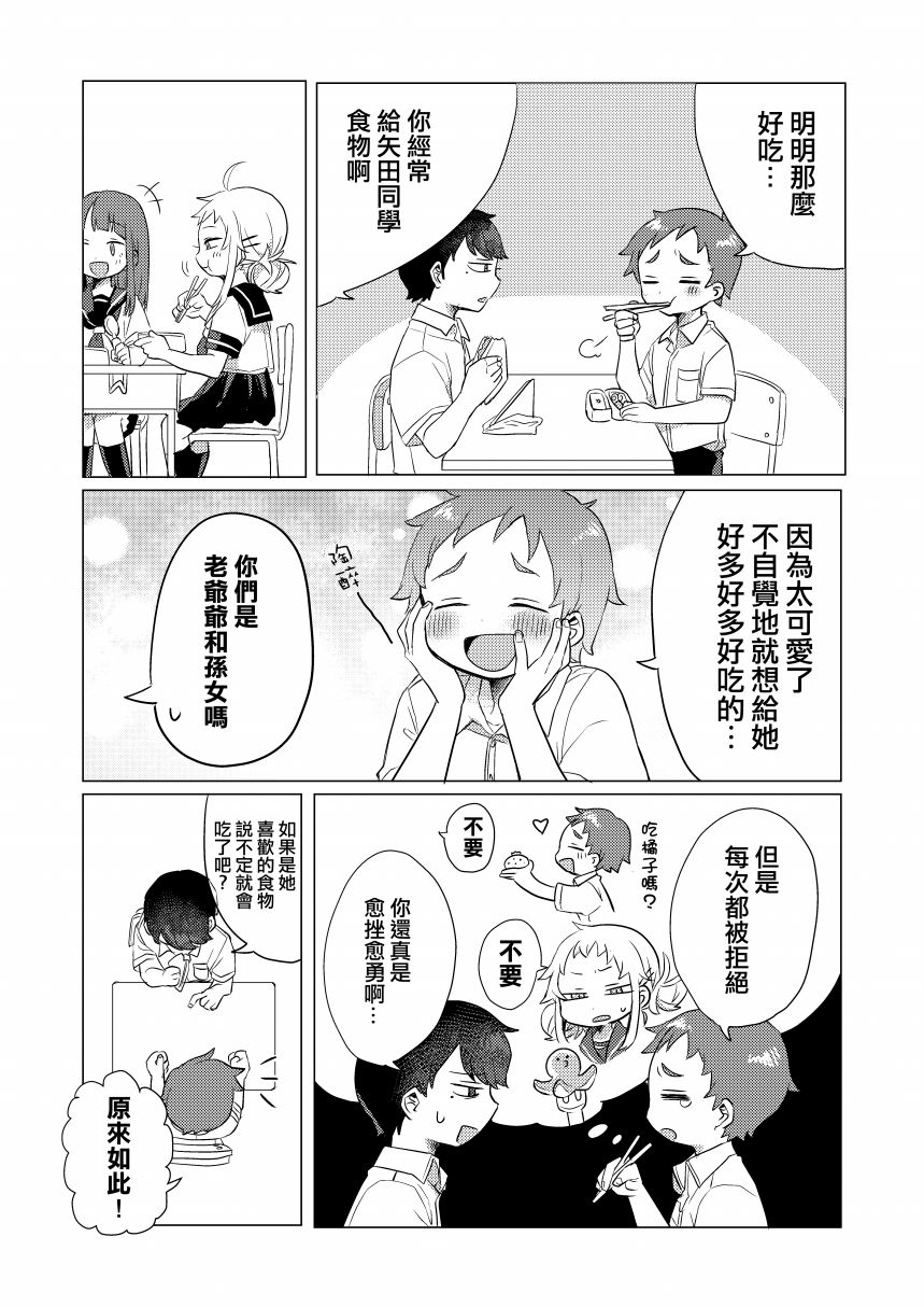 矢田同学很冷淡漫画,第10话2图