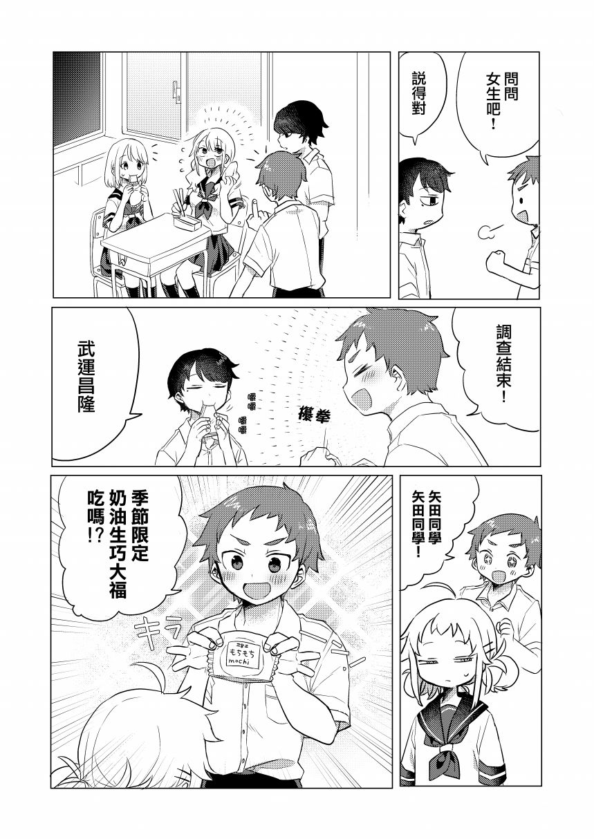 矢田同学很冷淡漫画,第10话3图