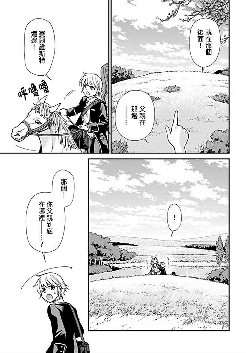 异世界药局漫画,第12话4图