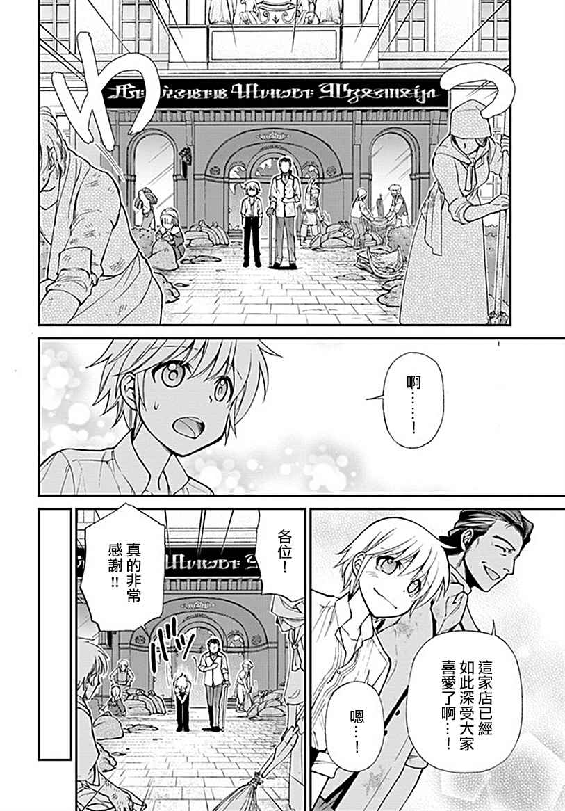 异世界药局漫画,第12话4图