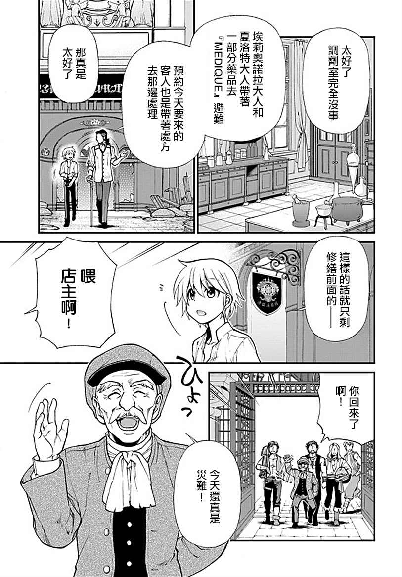 异世界药局漫画,第12话1图