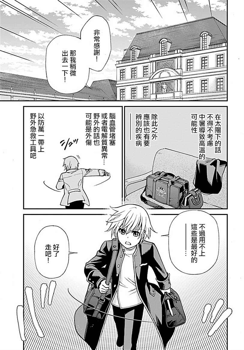 异世界药局漫画,第12话2图