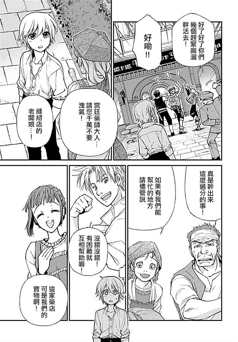 异世界药局漫画,第12话3图