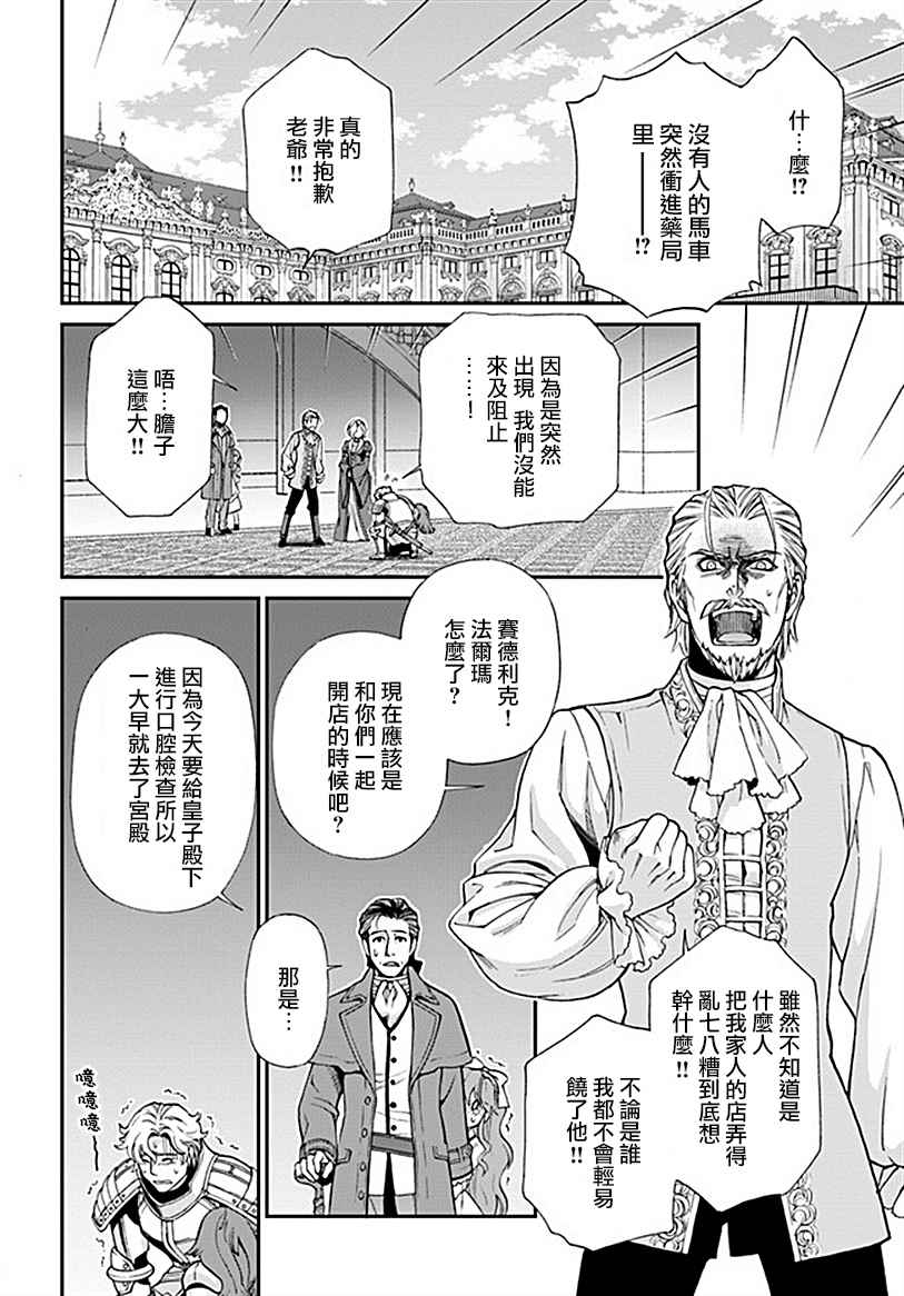 异世界药局漫画,第12话3图