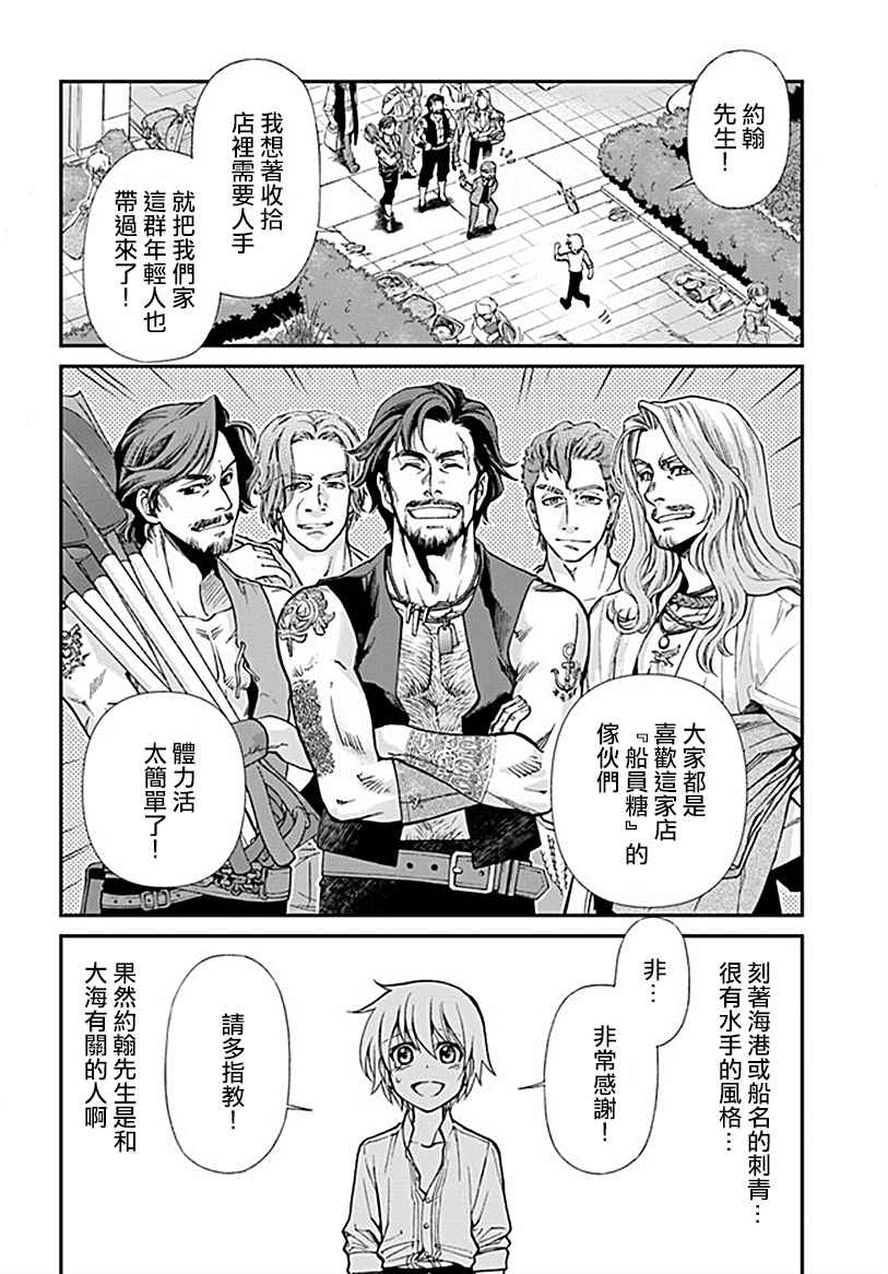 异世界药局漫画,第12话2图