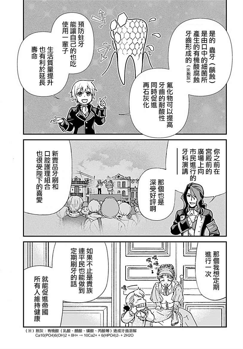 异世界药局漫画,第12话1图