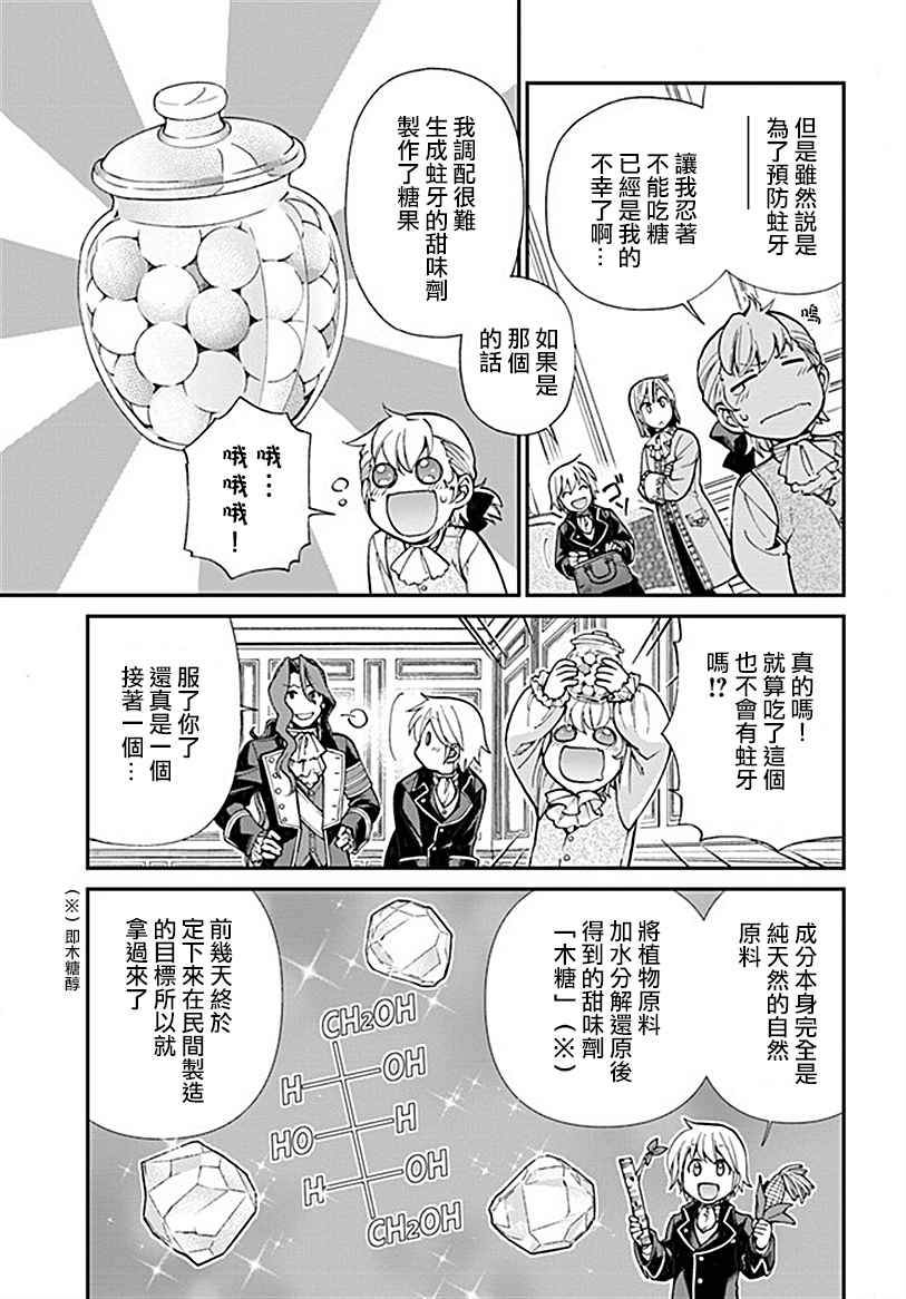 异世界药局漫画,第12话3图