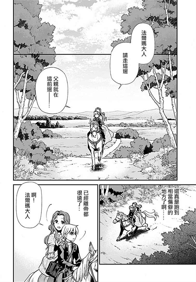 异世界药局漫画,第12话3图