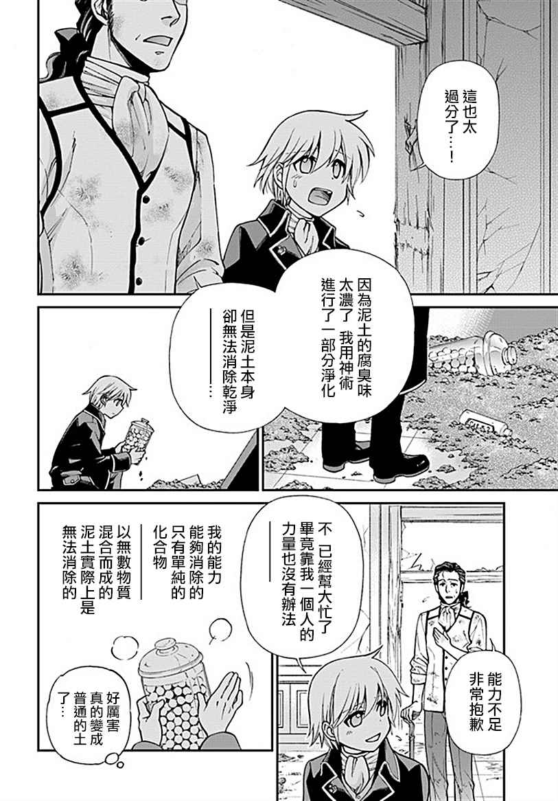 异世界药局漫画,第12话5图