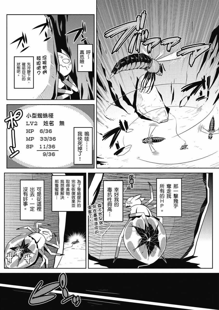 不过是蜘蛛什么的漫画,第2卷4图