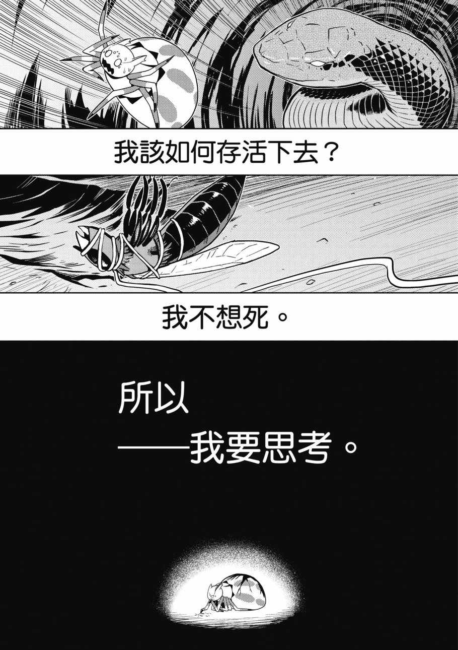 不过是蜘蛛什么的漫画,第2卷4图