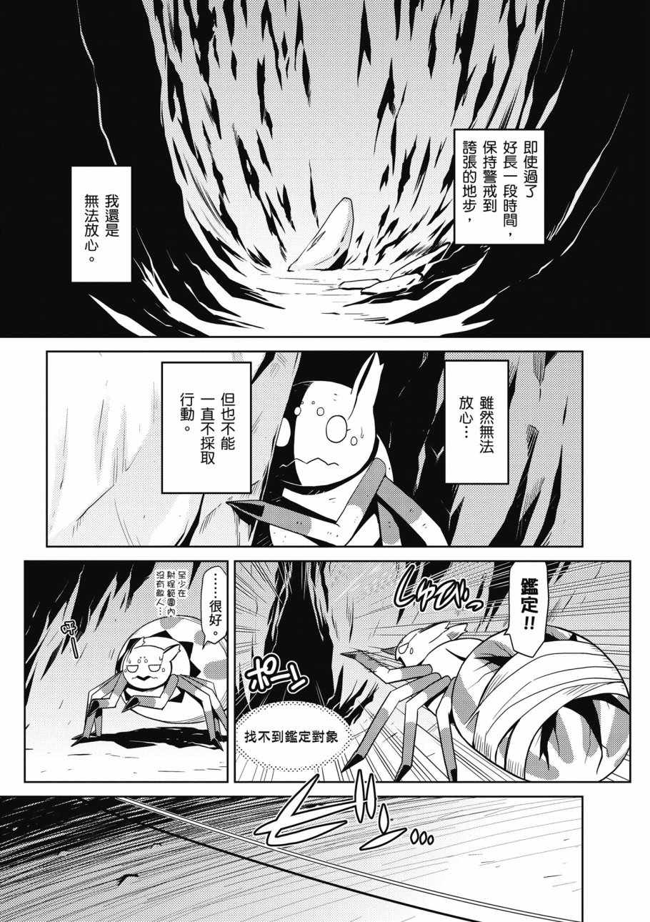 不过是蜘蛛什么的漫画,第2卷5图