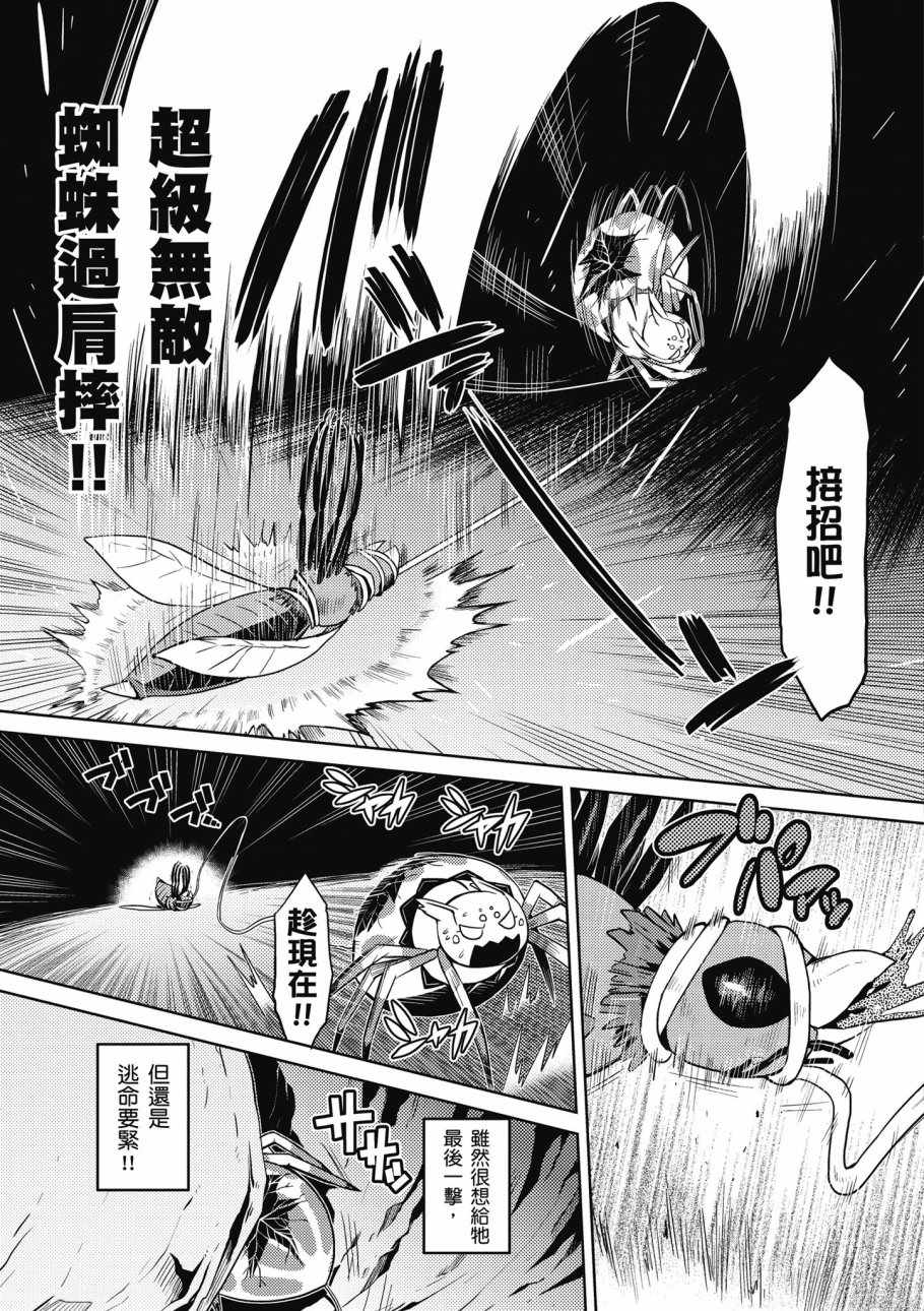 不过是蜘蛛什么的漫画,第2卷3图