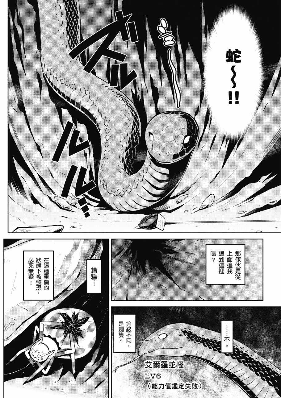 不过是蜘蛛什么的漫画,第2卷1图