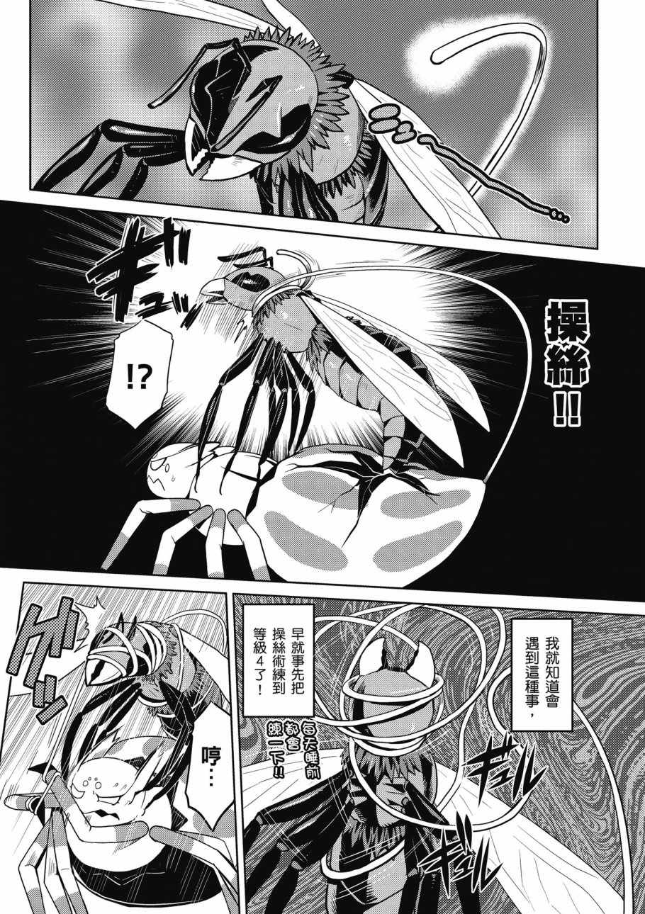 不过是蜘蛛什么的漫画,第2卷2图