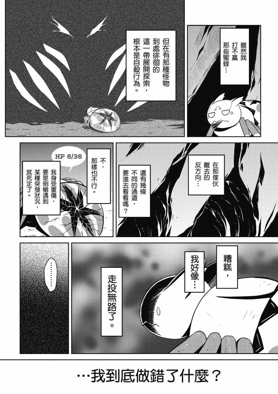 不过是蜘蛛什么的漫画,第2卷3图