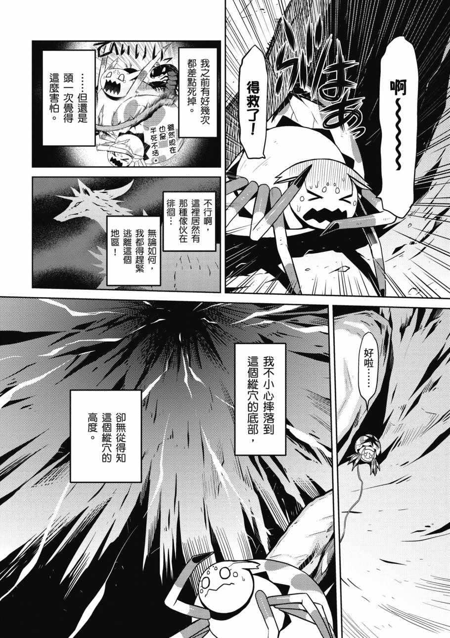 不过是蜘蛛什么的漫画,第2卷1图