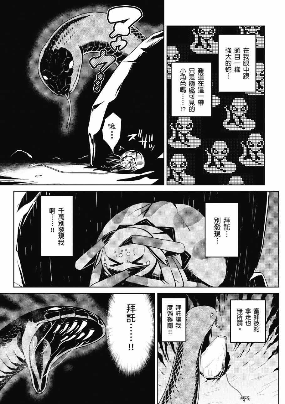 不过是蜘蛛什么的漫画,第2卷2图