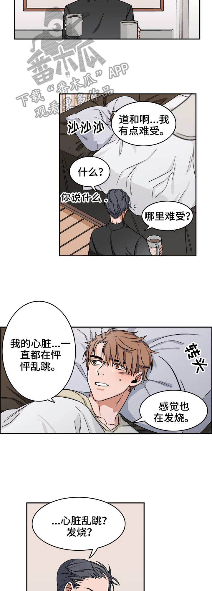 厄运转移系统漫画,第7章：心跳1图