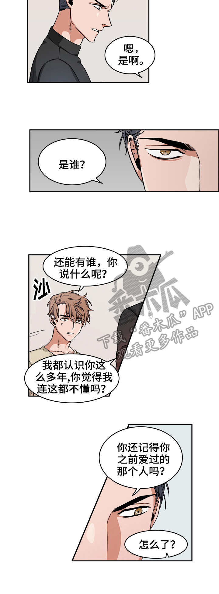 厄运转移系统漫画,第7章：心跳2图