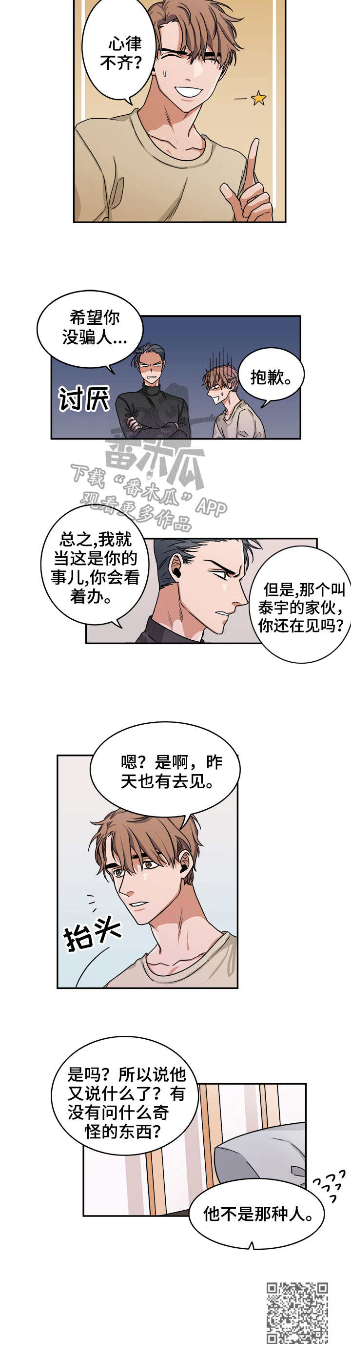 厄运转移系统漫画,第7章：心跳4图