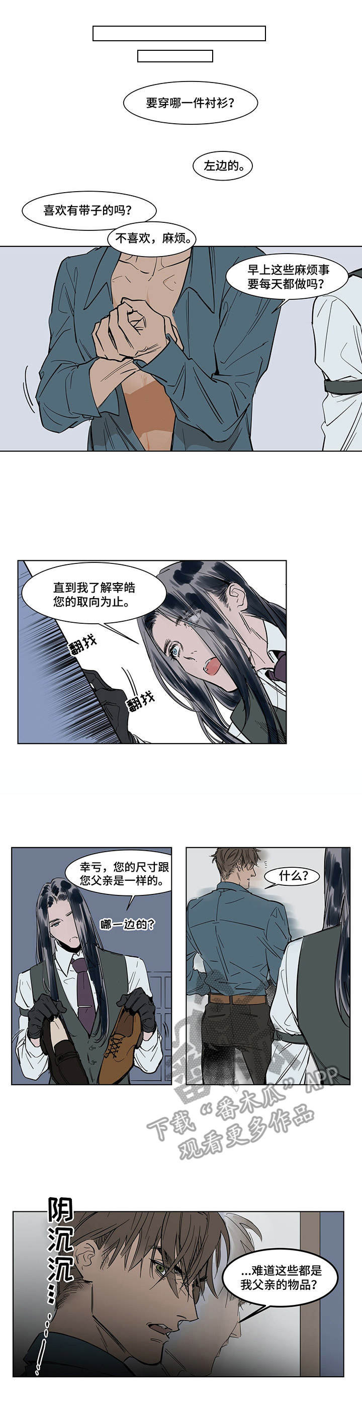 陆秘书免费阅读最新漫画,第5章：贴身秘书3图