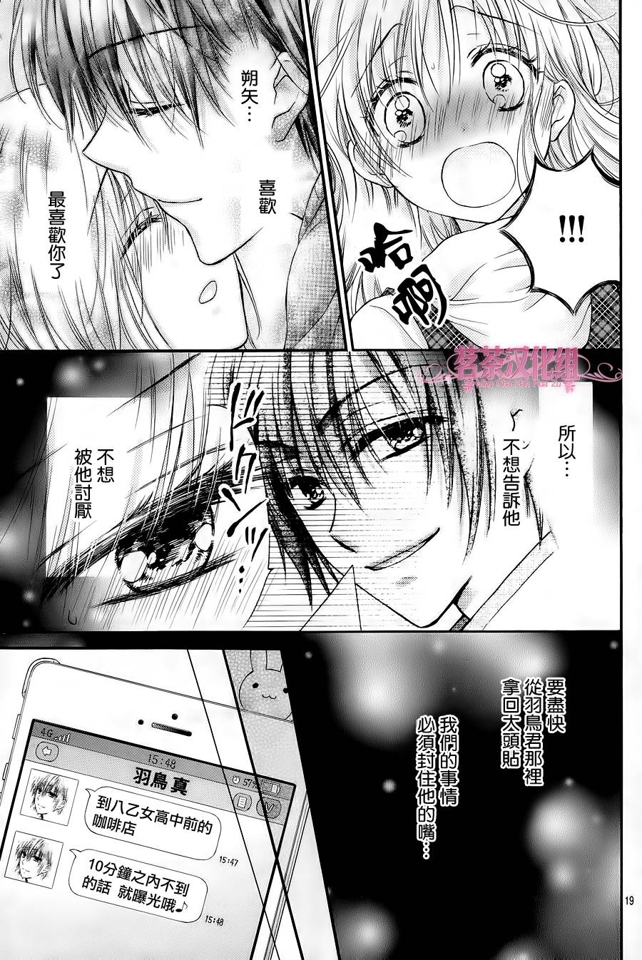 因为会长大人是未婚夫4漫画,第2话5图