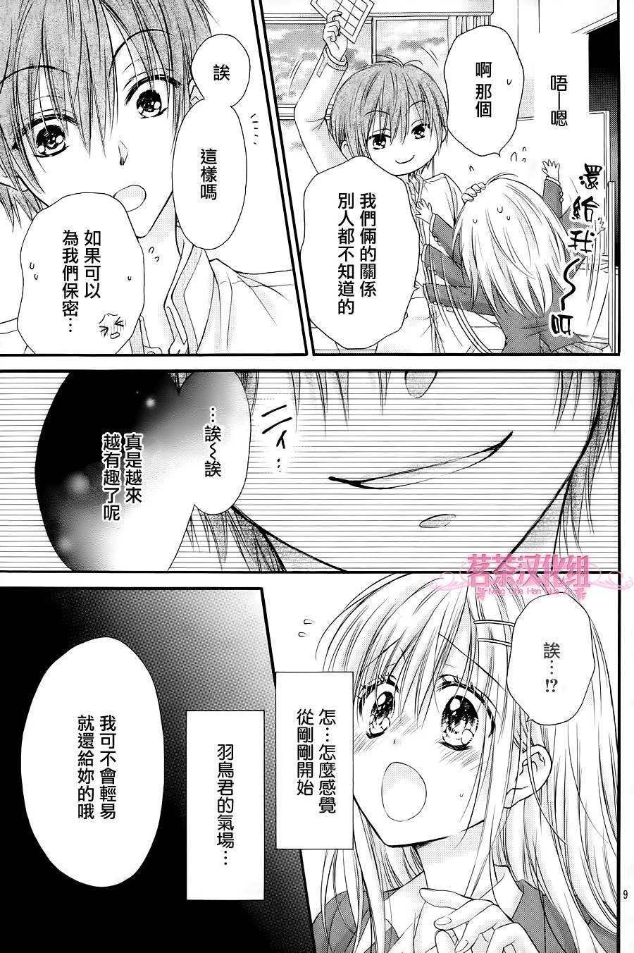 因为会长大人是未婚夫4漫画,第2话5图