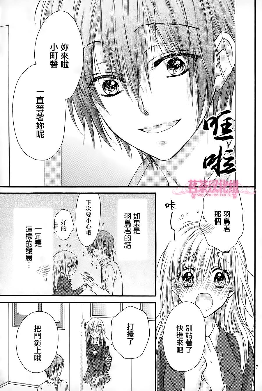 因为会长大人是未婚夫4漫画,第2话3图