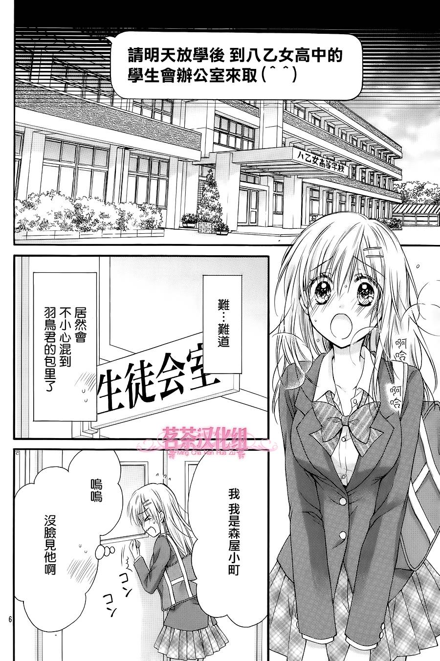 因为会长大人是未婚夫4漫画,第2话2图