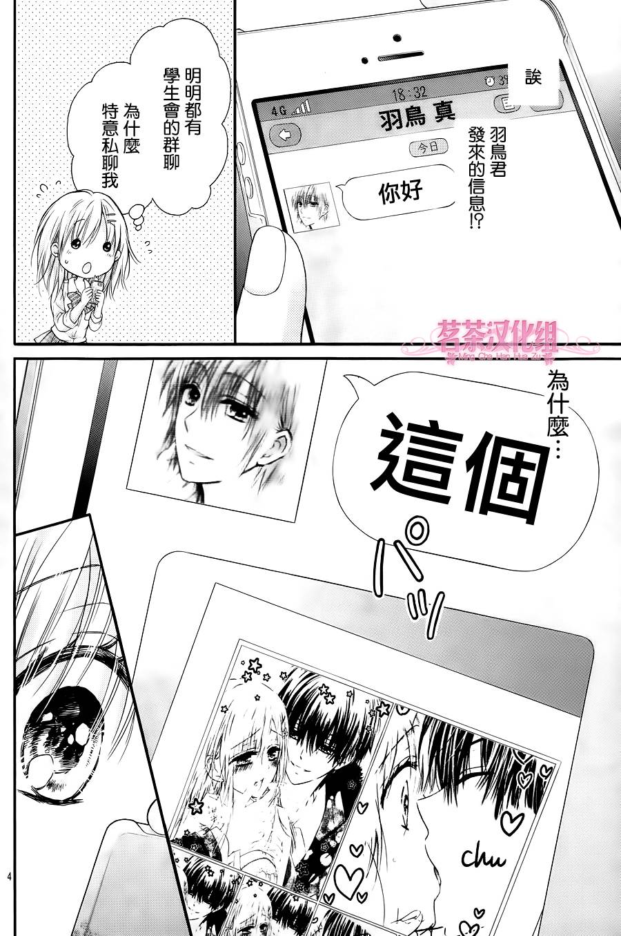 因为会长大人是未婚夫4漫画,第2话5图