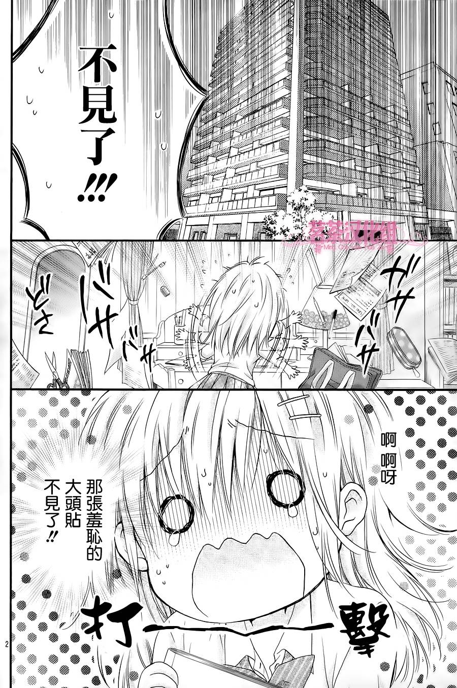 因为会长大人是未婚夫4漫画,第2话3图