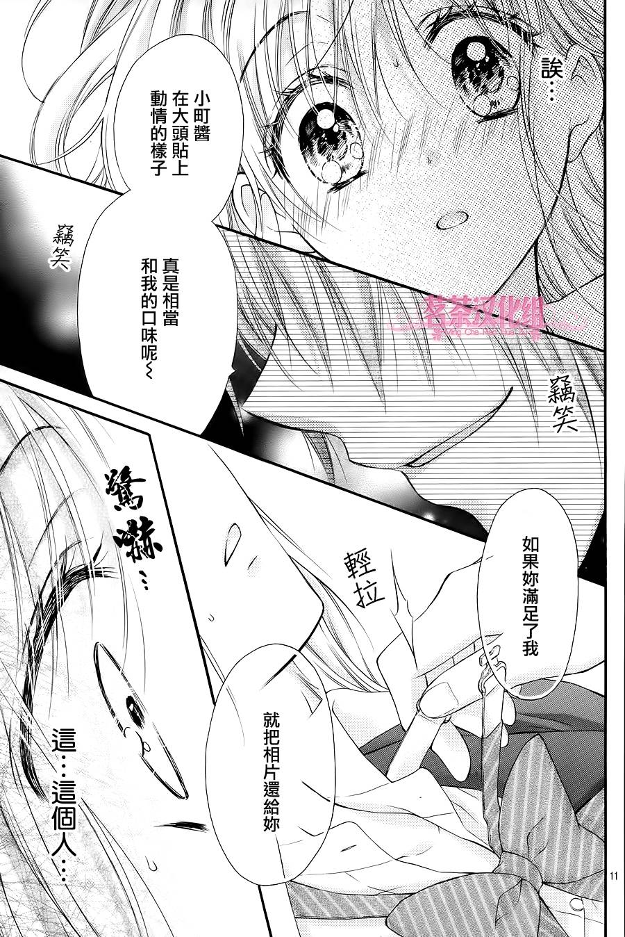 因为会长大人是未婚夫4漫画,第2话2图