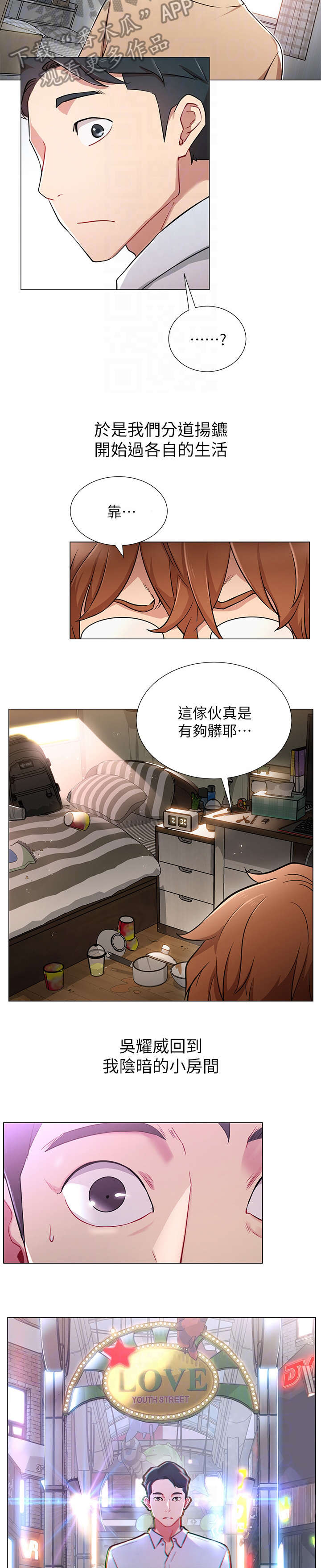 网红生活用品硅胶漫画,第6章：直播4图