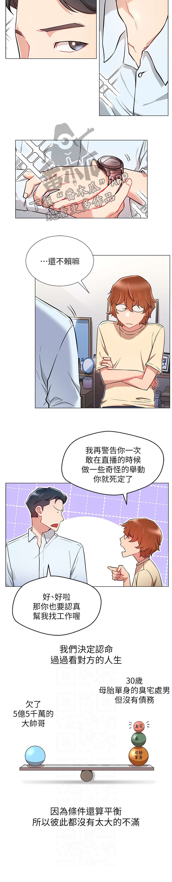 网红生活用品硅胶漫画,第6章：直播2图