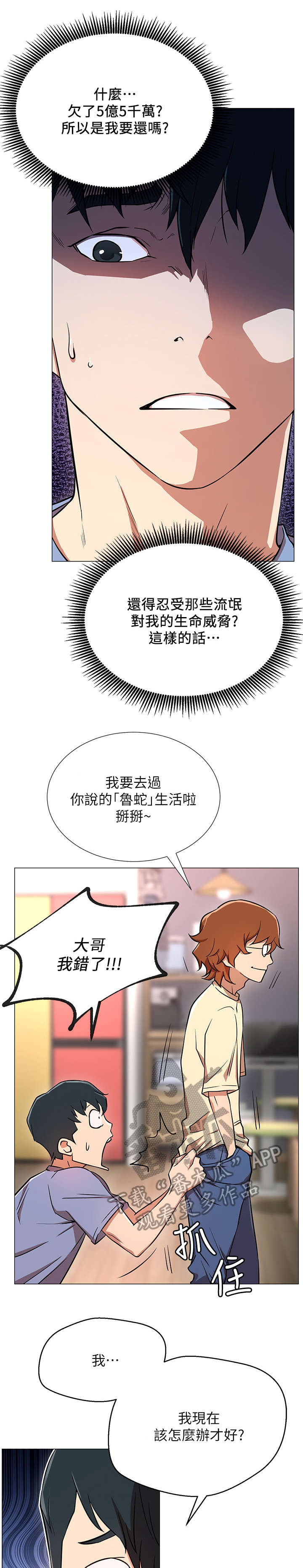 网红生活记录漫画,第6章：直播1图