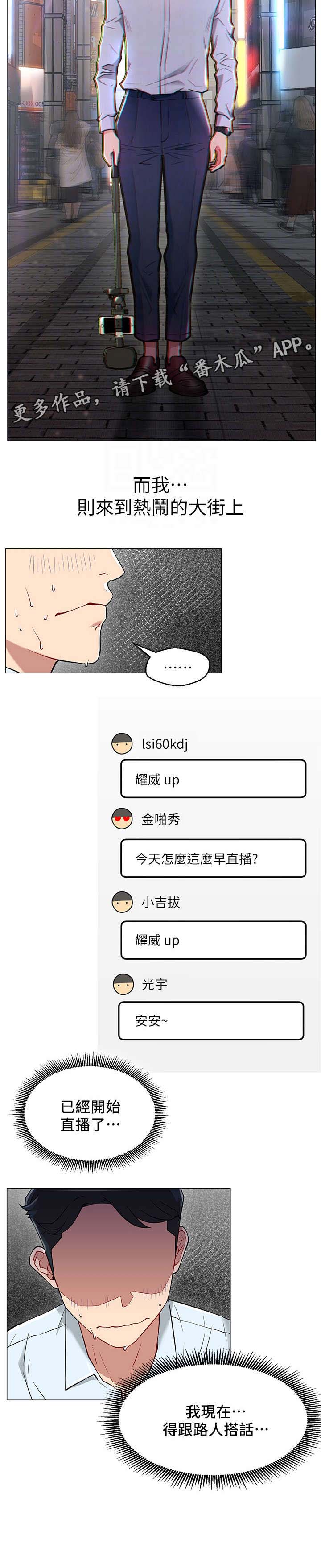 网红生活用品硅胶漫画,第6章：直播5图