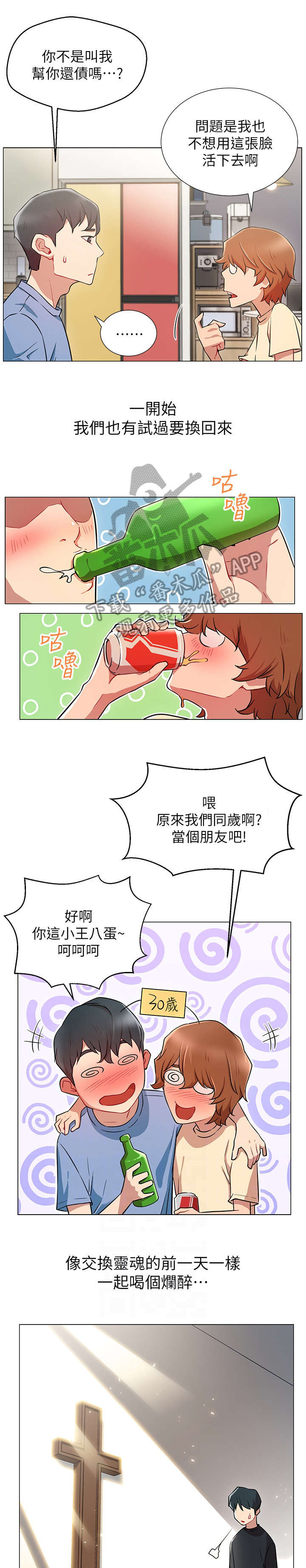 网红生日蛋糕图片漫画,第6章：直播5图