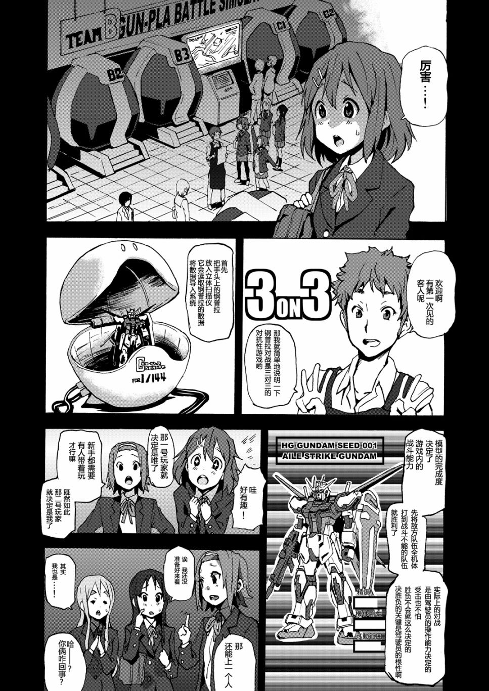 钢普拉少女漫画,第1话2图