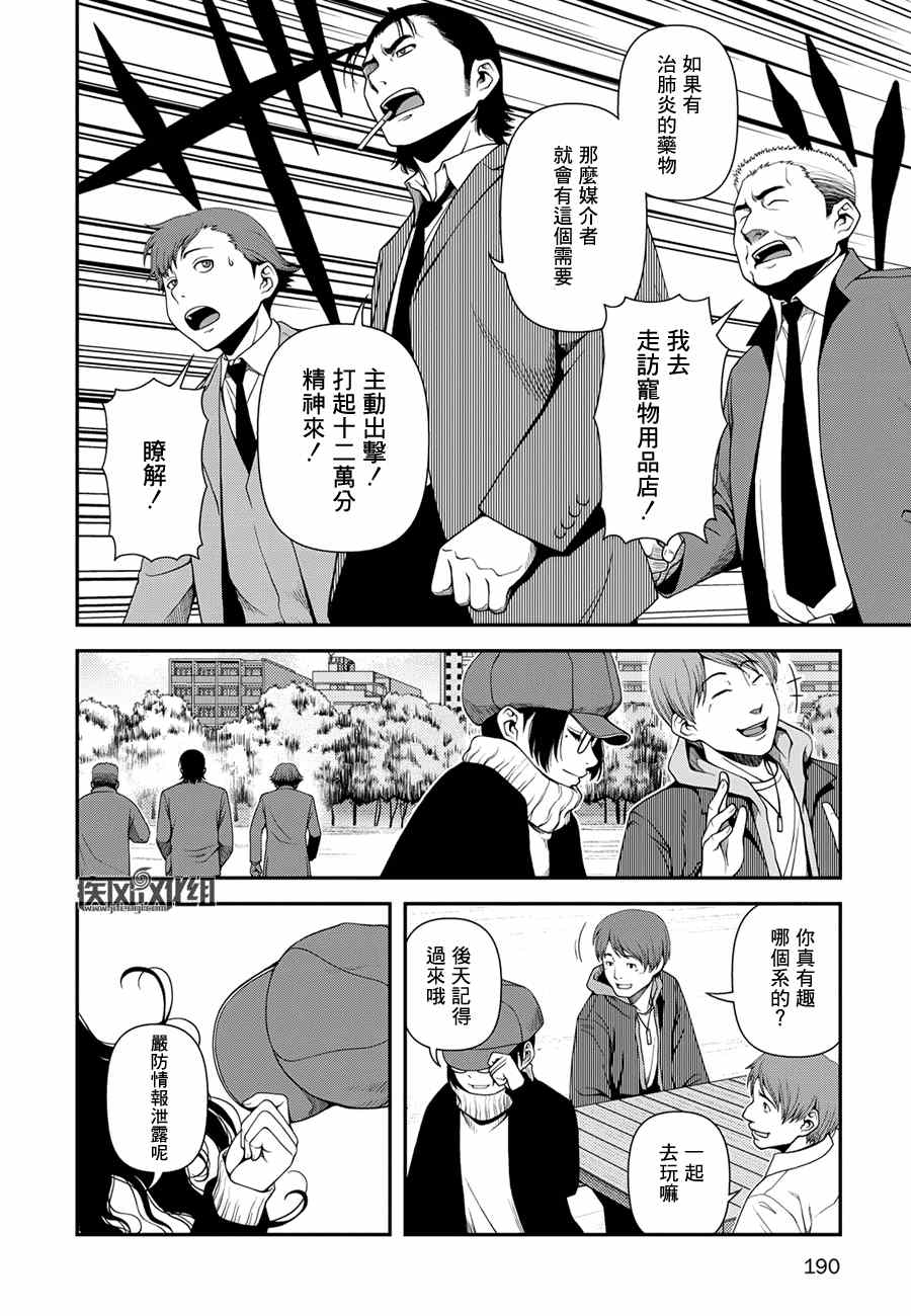 不死的猎犬漫画,第7话5图