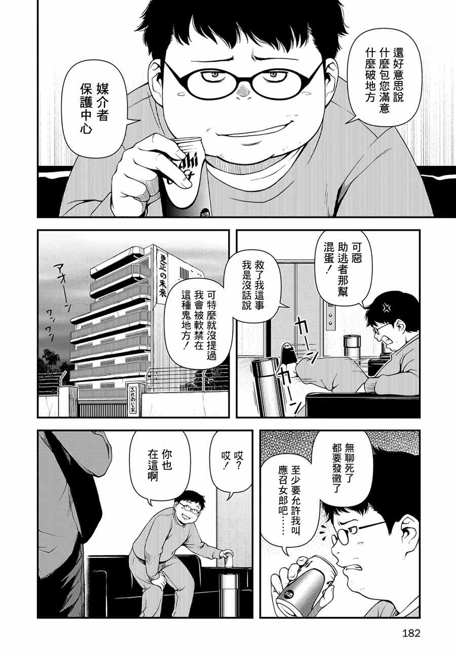 不死的猎犬漫画,第7话2图