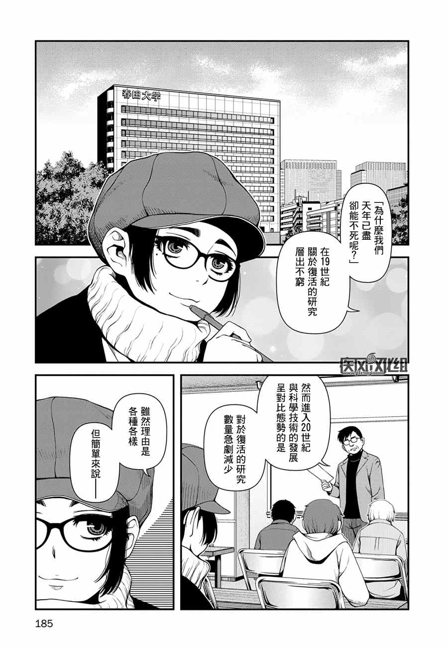 不死的猎犬漫画,第7话5图