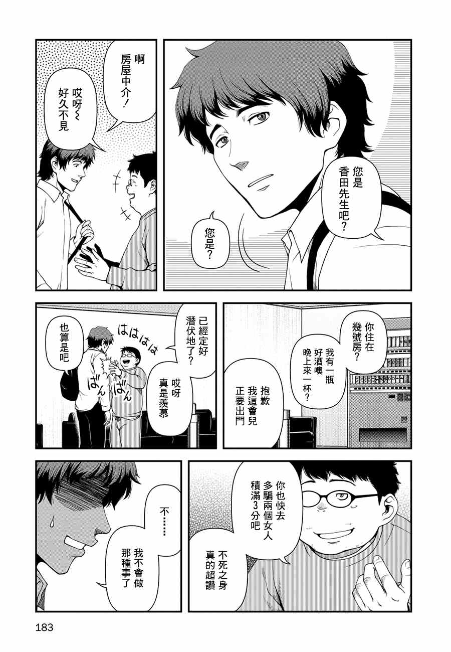 不死的猎犬漫画,第7话3图