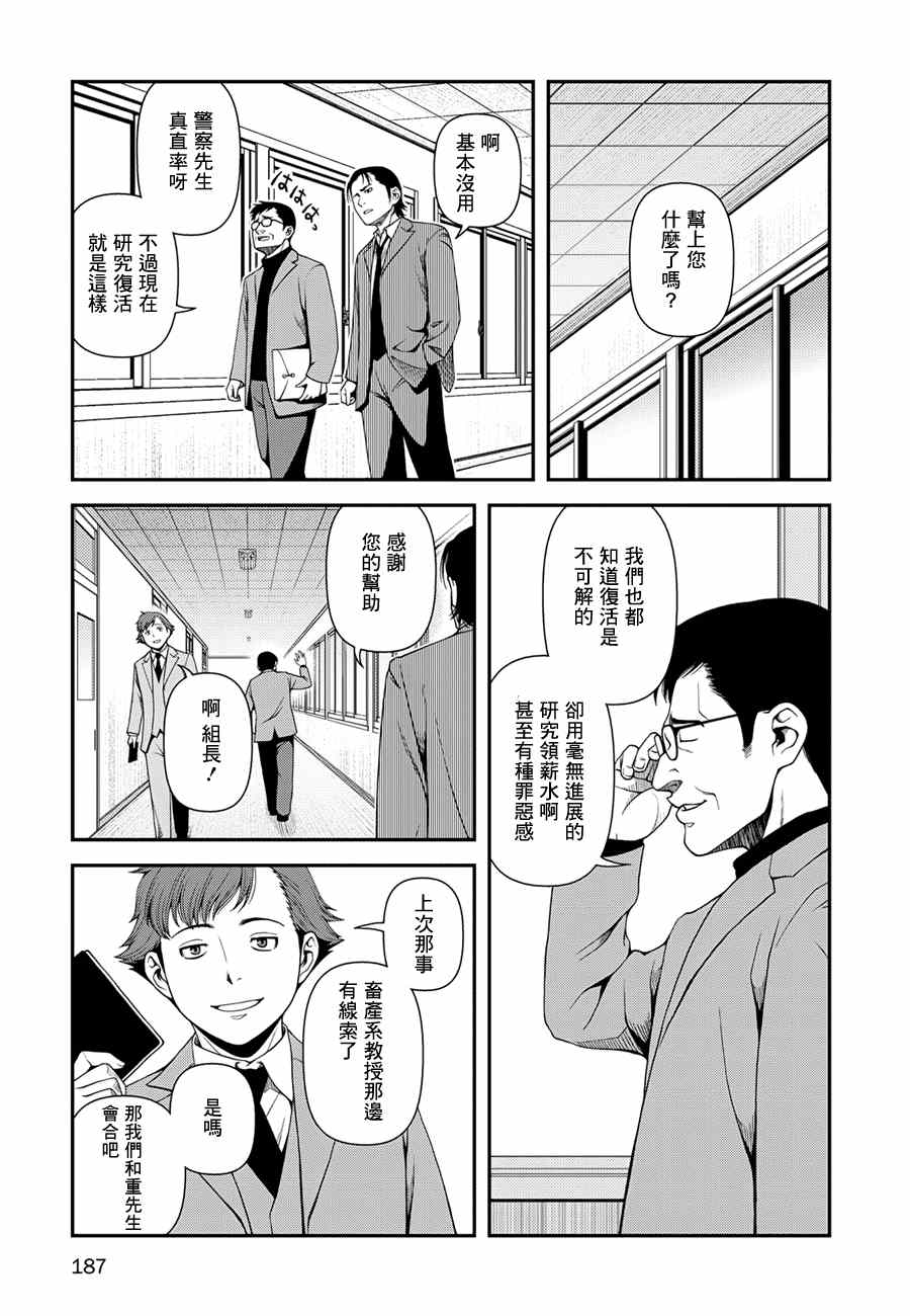 不死的猎犬漫画,第7话2图