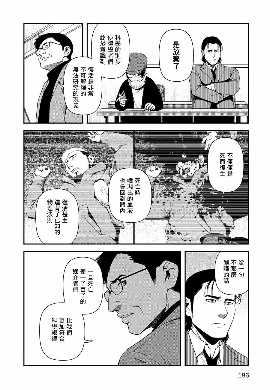 不死的猎犬漫画,第7话1图