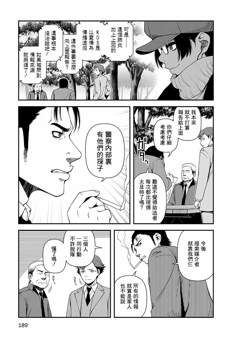 不死的猎犬漫画,第7话4图