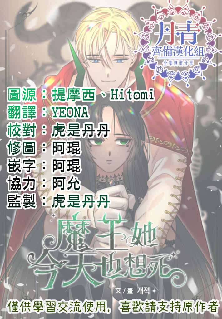 魔王她今天也想死漫画,第2话1图