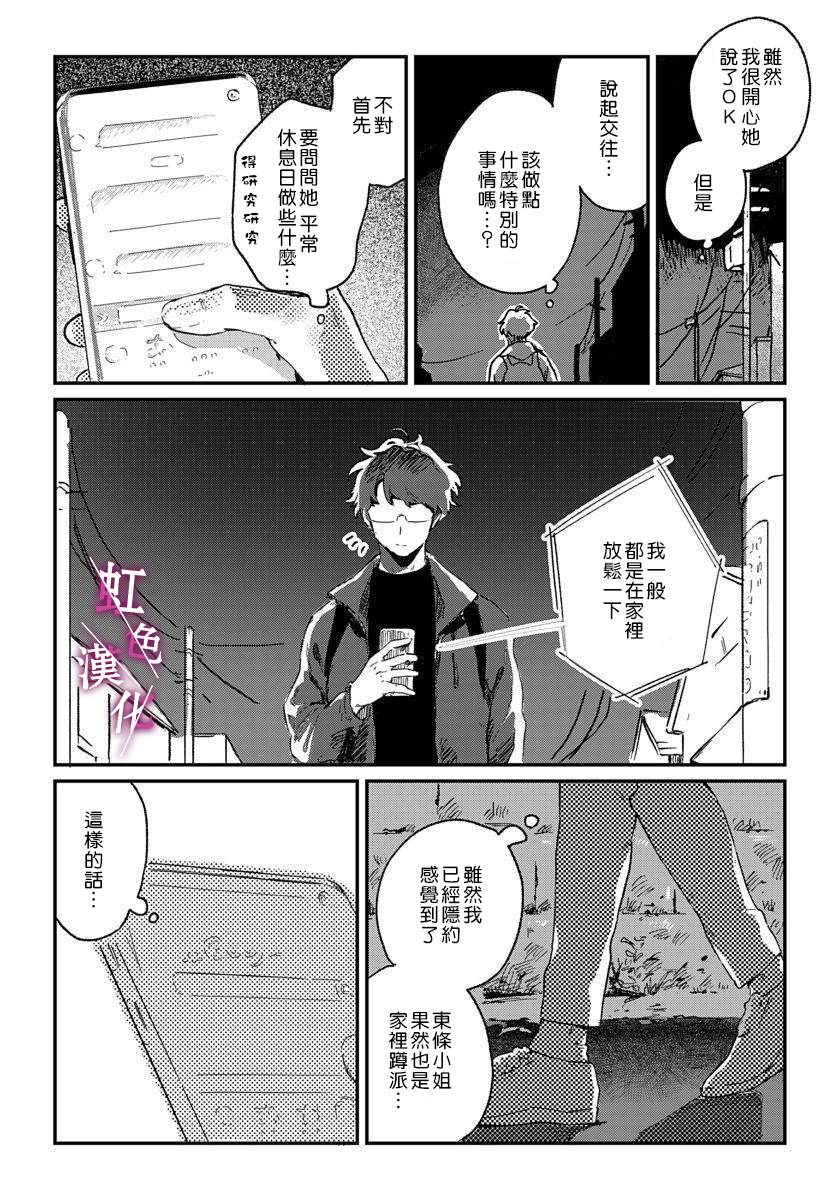 恰似人偶的她漫画,第3话4图