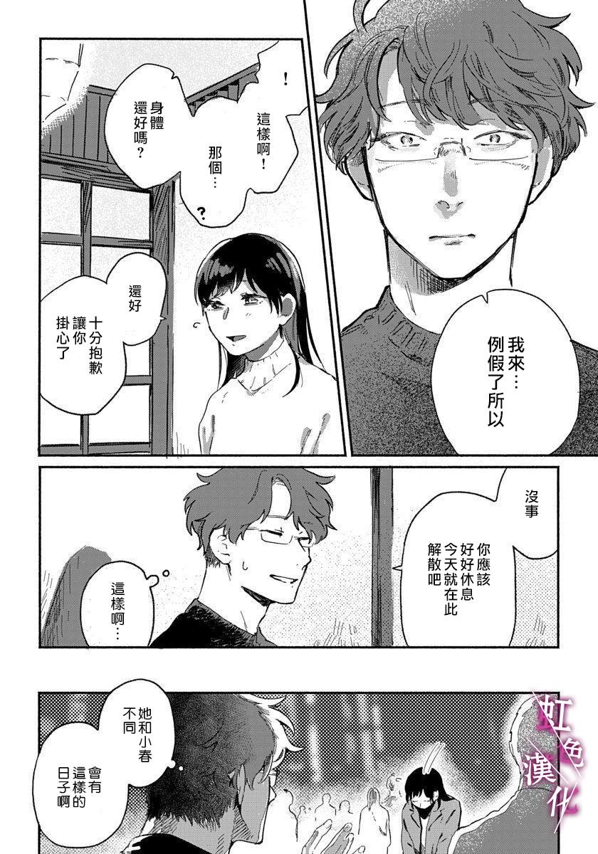 恰似人偶的她漫画,第3话3图